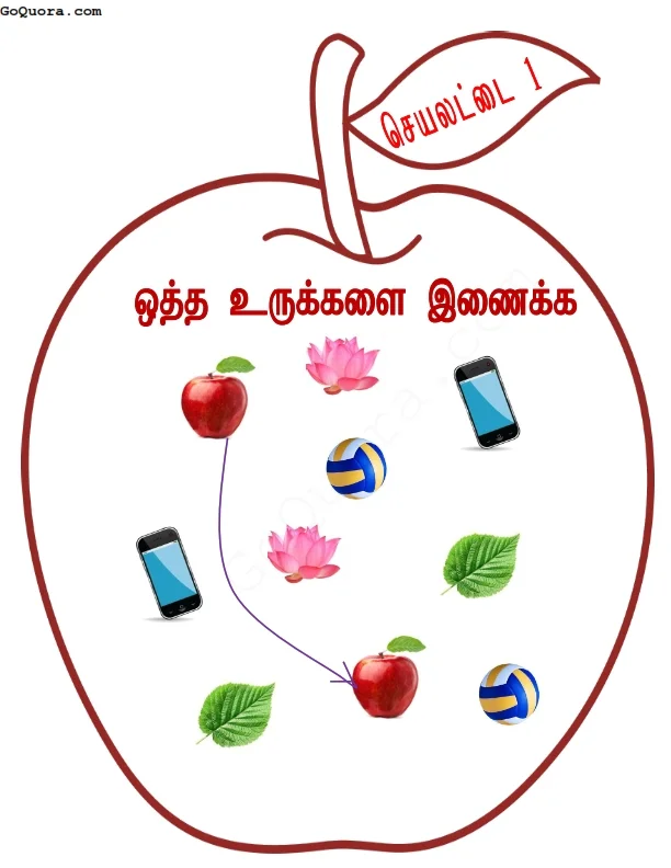 Grade 1 & 2 self learning worksheets tamil medium