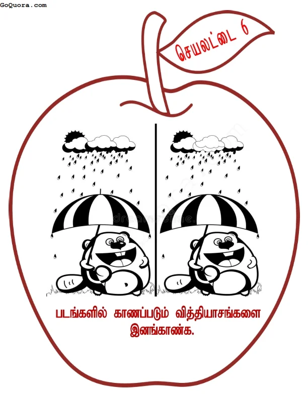 சுய கற்றல் பயிற்சிகள் தரம் 1, 2