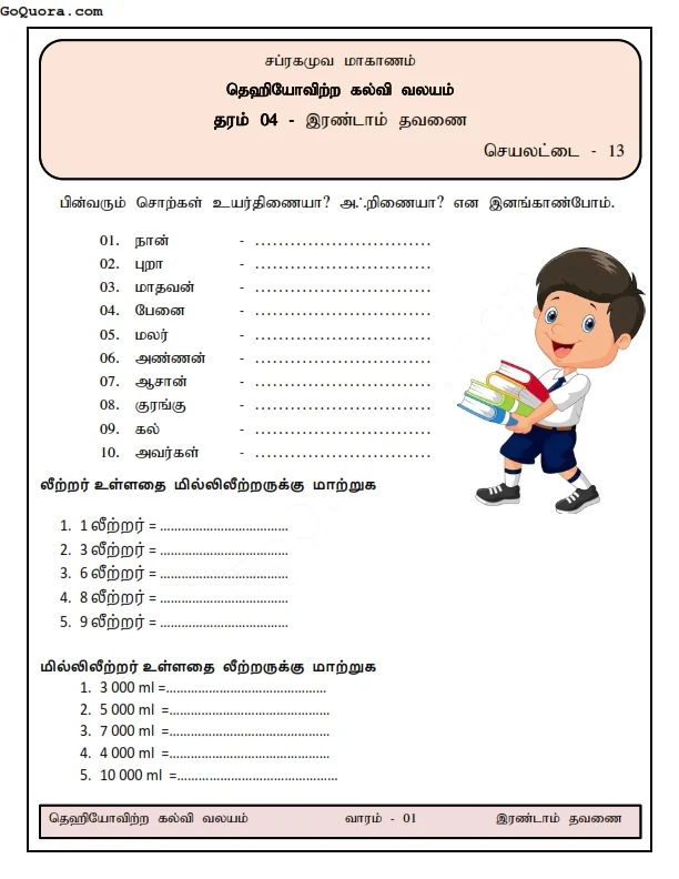Special worksheets for Grade 4 tamil medium