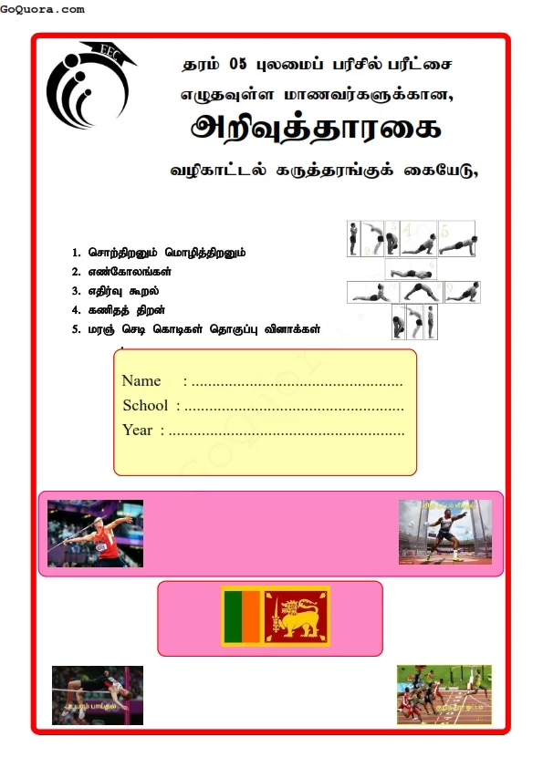 தரம் 5 அறிவுத்தாரகை கருத்தரங்கு கையேடு