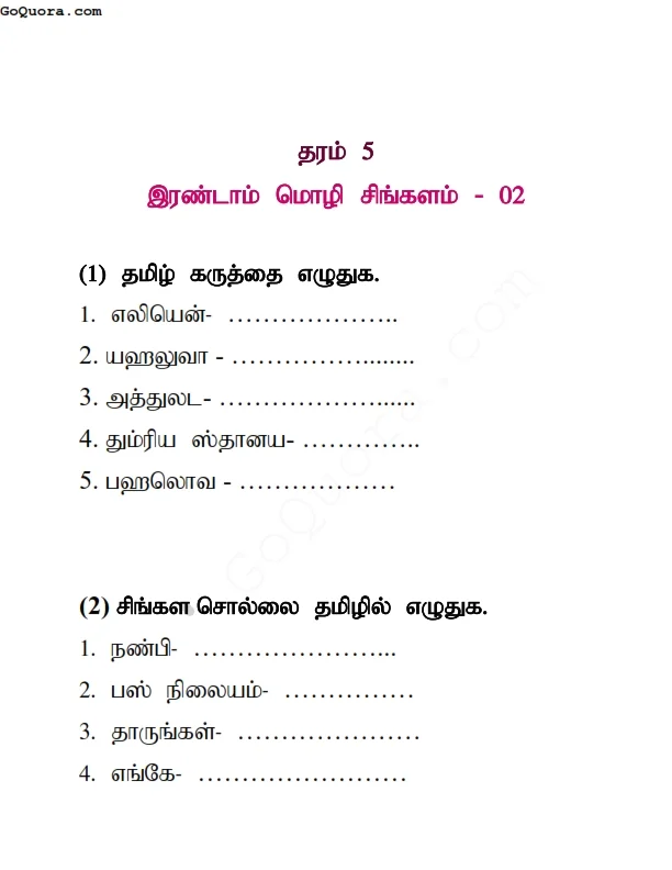 Grade 5 Second language Sinhala worksheets