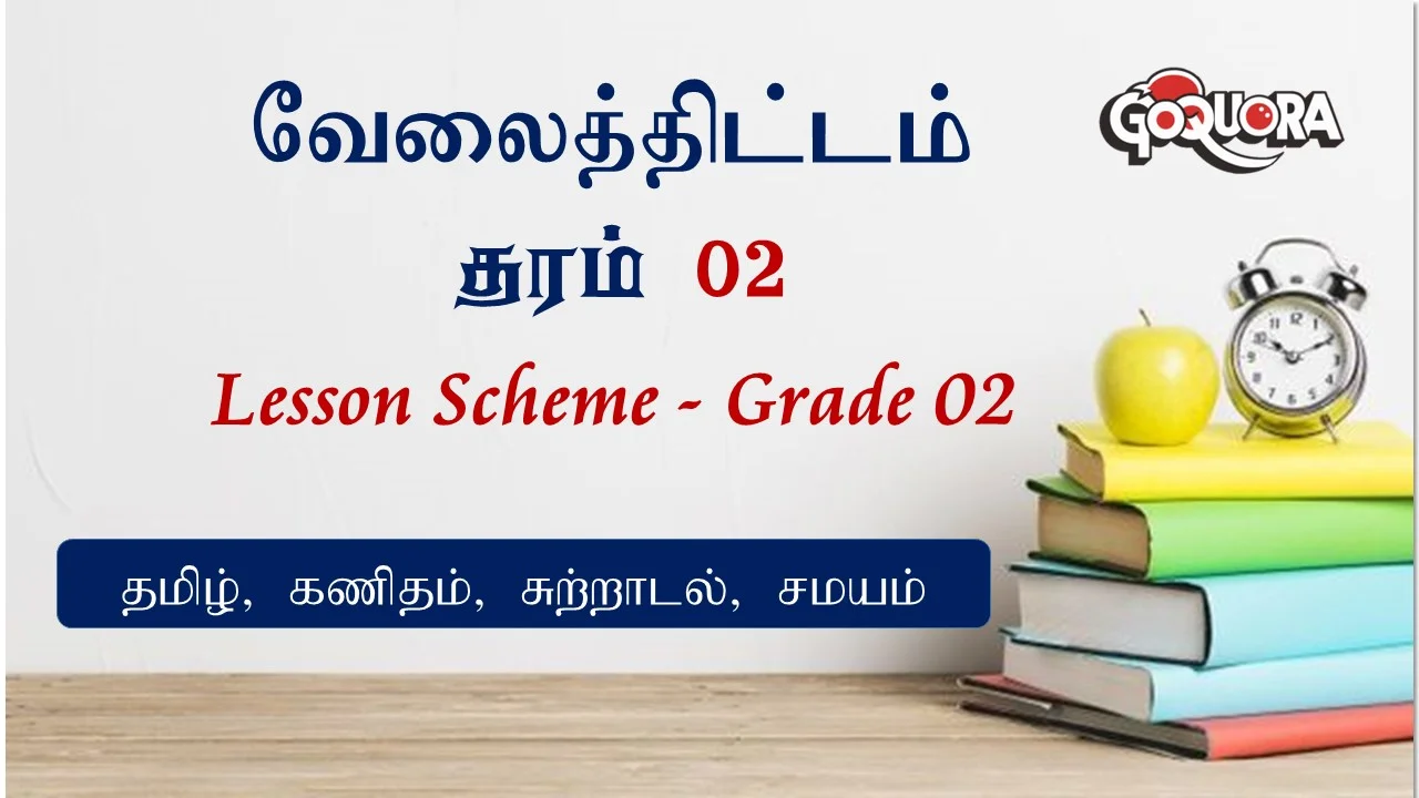 Grade 2 Lesson Plan Tamil medium (தரம் 2 வேலைத்திட்டம்)