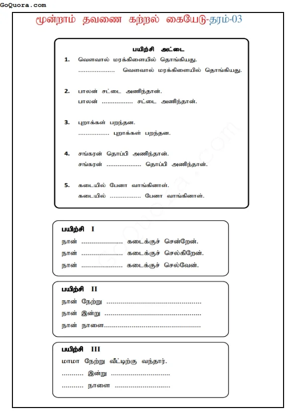 தரம் 3 மூன்றாம் தவணை கற்றல் கையேடு Pdf