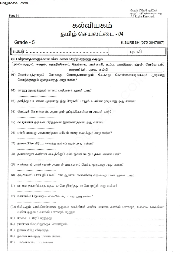 Grade 5 scholarship tamil model paper pdf
