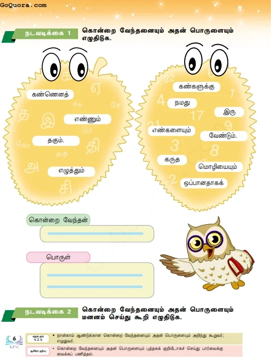 தரம் 3, 4 மேலதிக பயிற்சி கைந்நூல்