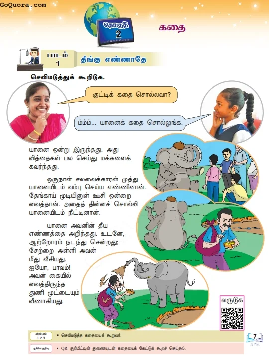 தரம் 3, 4 மேலதிக பயிற்சி கைந்நூல்