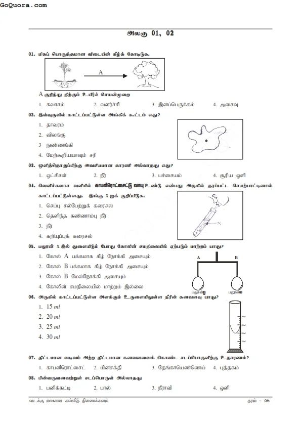 தரம் 6 விஞ்ஞானம் - விடுமுறைக் கால சுயகற்றல் கையேடு