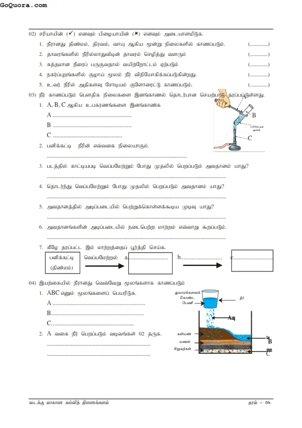 தரம் 6 விஞ்ஞான கையேடு