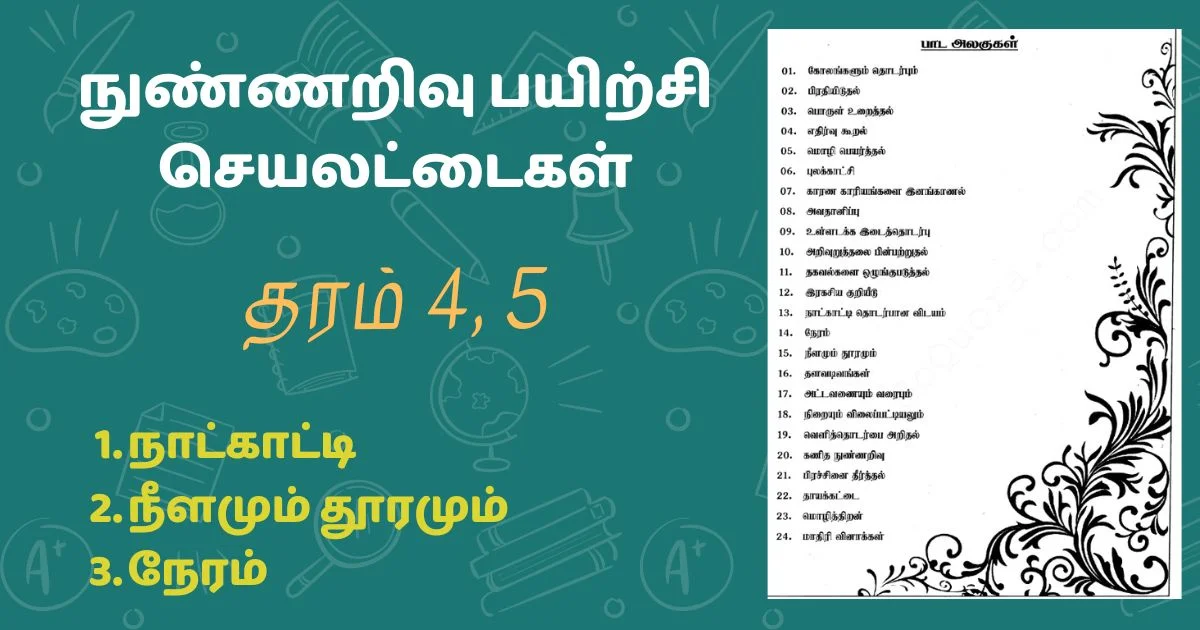 தரம் 4, 5 நாட்காட்டி, நீளமும் தூரமும் மற்றும் நேரம் பற்றிய பயிற்சி செயலட்டைகள்