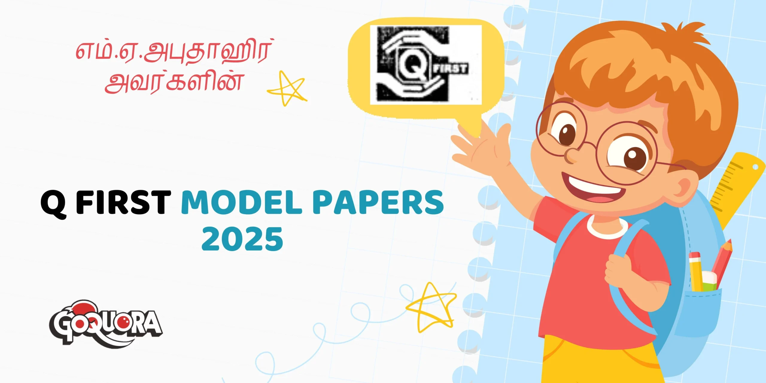 எம்.ஏ.அபுதாஹிர் அவர்களின் முன்னோடி வினாத்தாள்கள் 2025