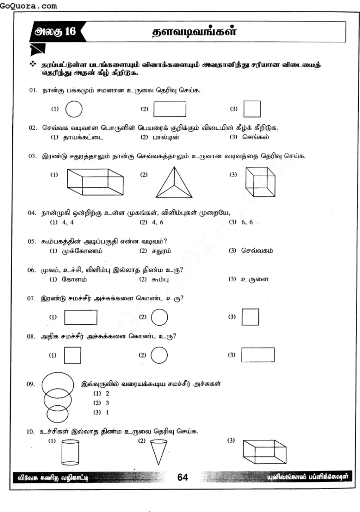 தரம் 4, 5 நுண்ணறிவு பயிற்சி செயலட்டைகள் Pdf