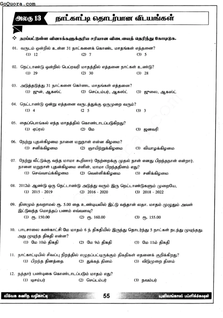 தரம் 4, 5 நுண்ணறிவு பயிற்சி செயலட்டைகள் Pdf