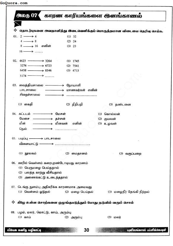தரம் 4, 5 நுண்ணறிவு பயிற்சி செயலட்டைகள் Pdf