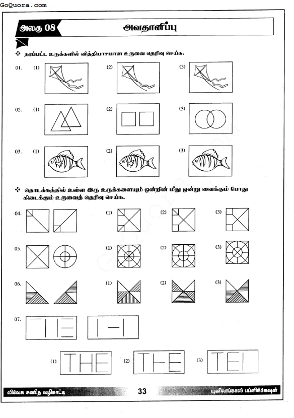 IQ Worksheets for grade 4 & 5 tamil medium