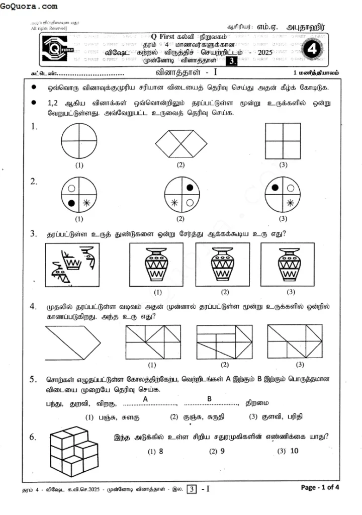 Grade 5 model papers tamil medium 