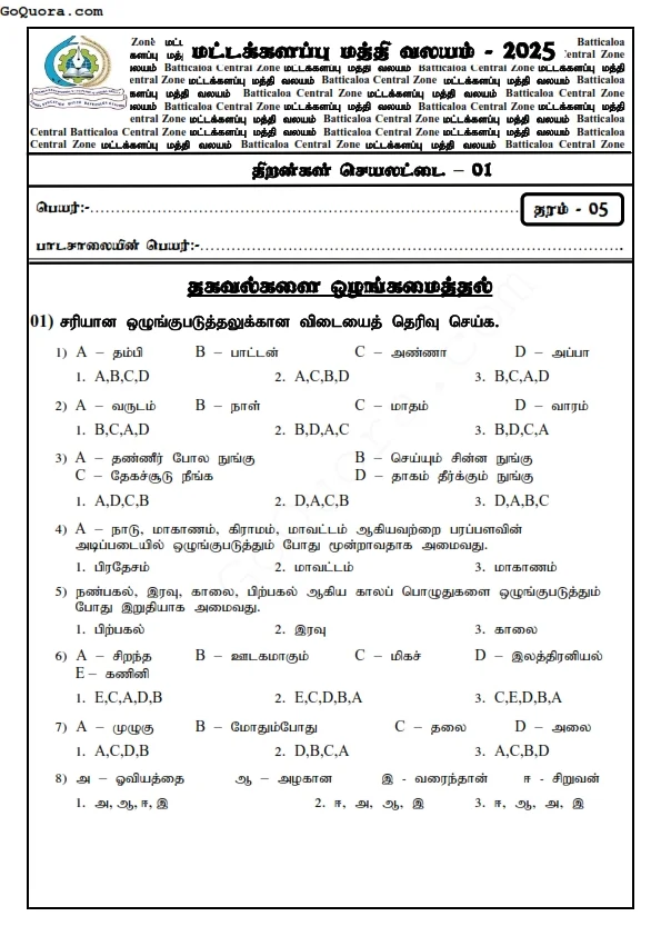 நுண்ணறிவு திறன் செயலட்டைகள் தரம் 4,5 