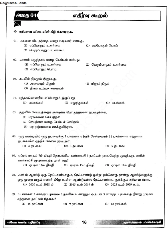 தரம் 4, 5 நுண்ணறிவு பயிற்சி செயலட்டைகள் Pdf
