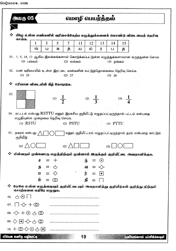 IQ Worksheets for grade 4 & 5 tamil medium