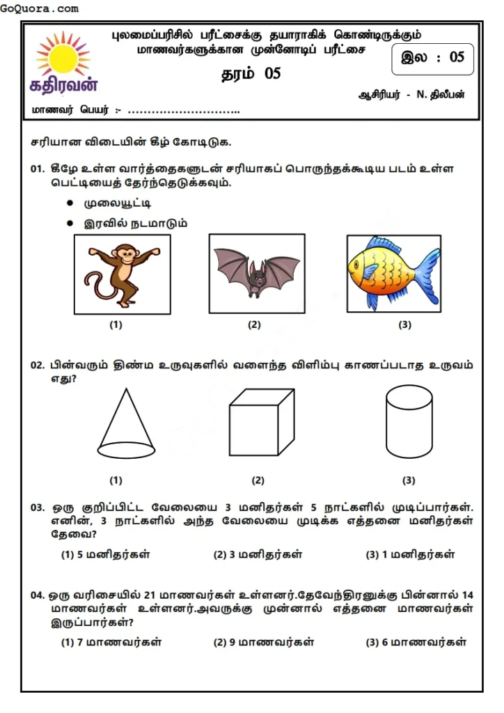 Grade 5 IQ papers tamil medium