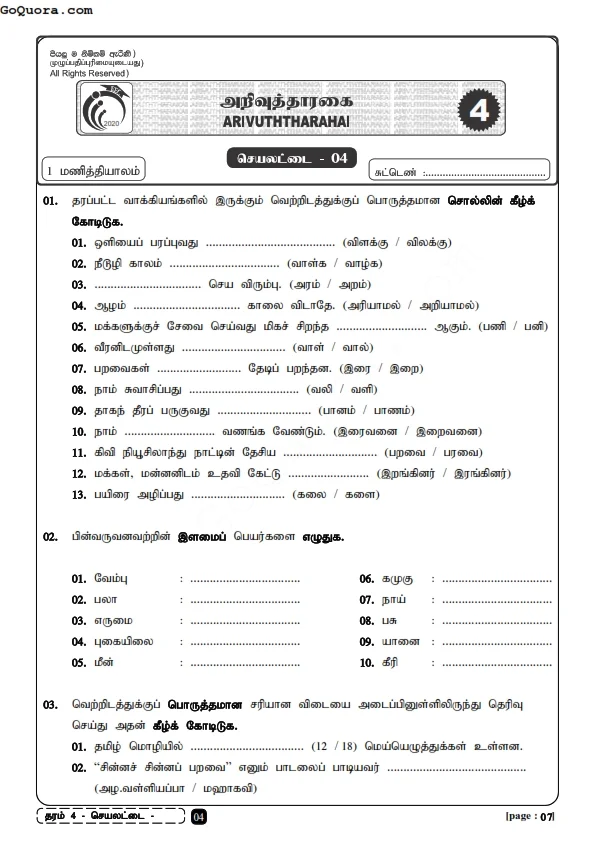 Grade 4 worksheets tamil medium