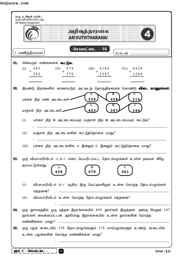 Grade 4 worksheets tamil medium