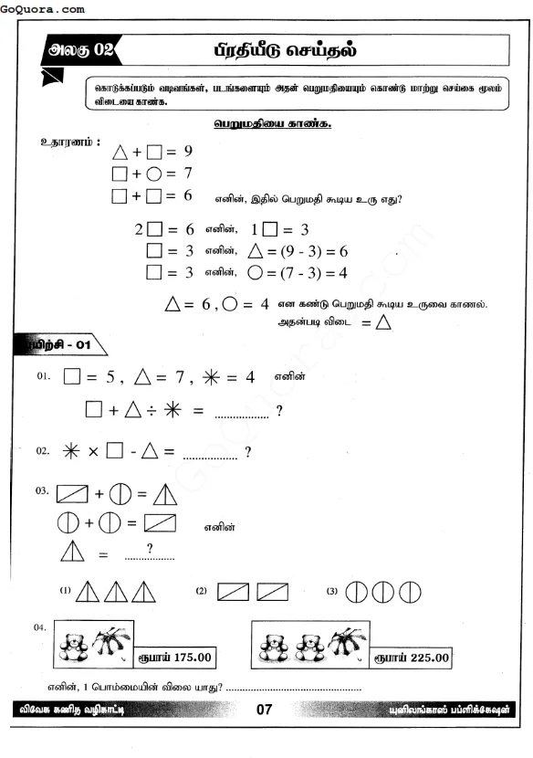 IQ Worksheets for grade 4 & 5 tamil medium