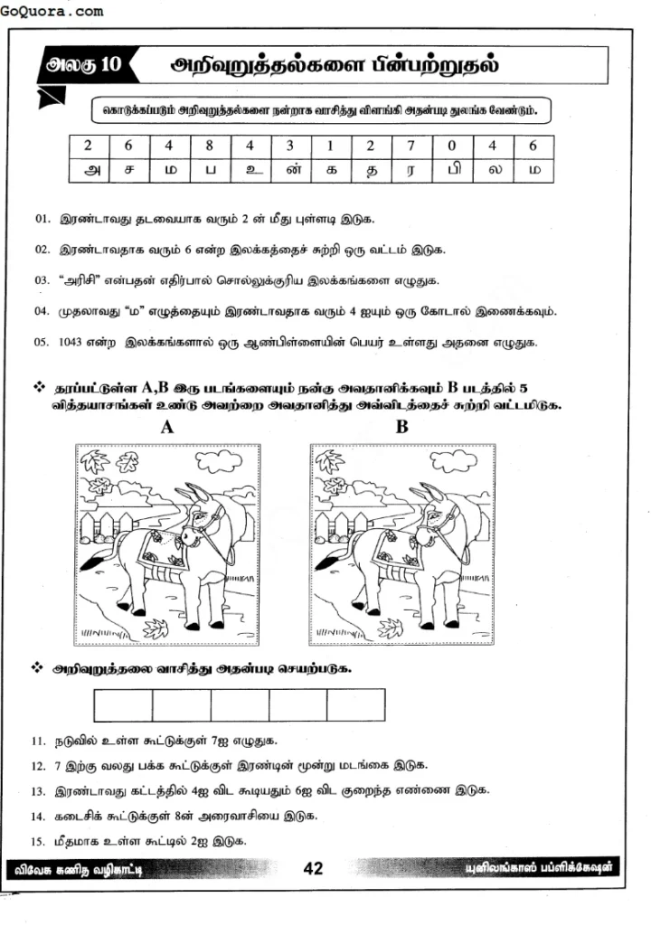 தரம் 4, 5 நுண்ணறிவு பயிற்சி செயலட்டைகள் Pdf