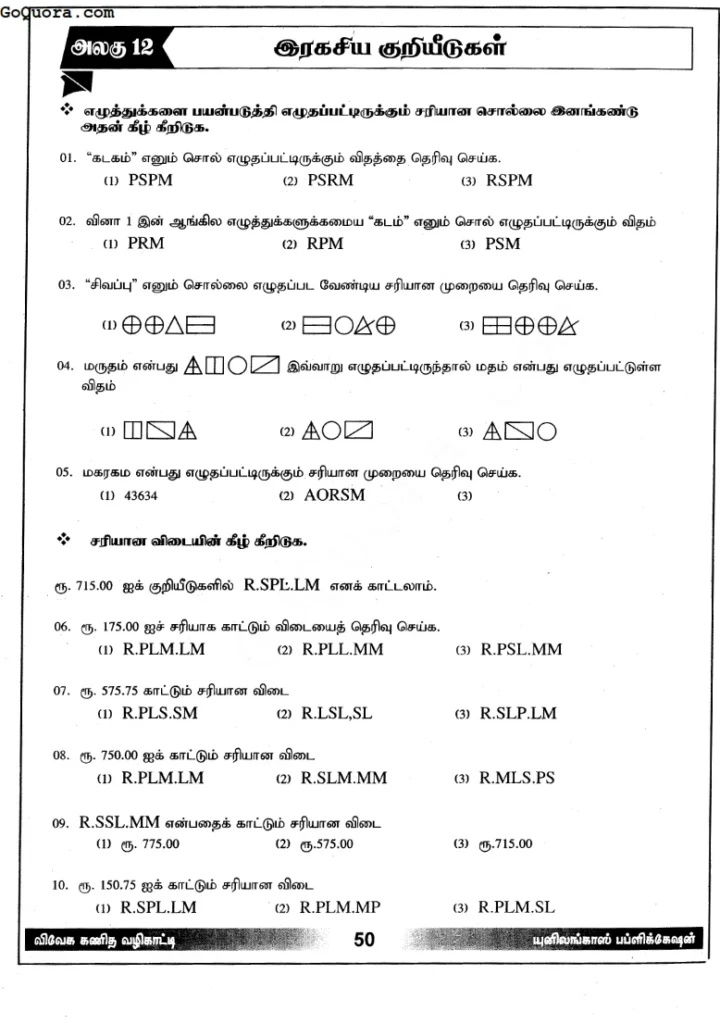 IQ Worksheets for grade 4 & 5 tamil medium