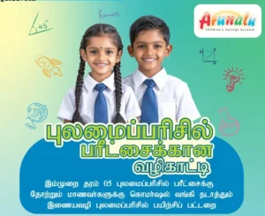 Grade 5 Scholarship model paper Tamil medium