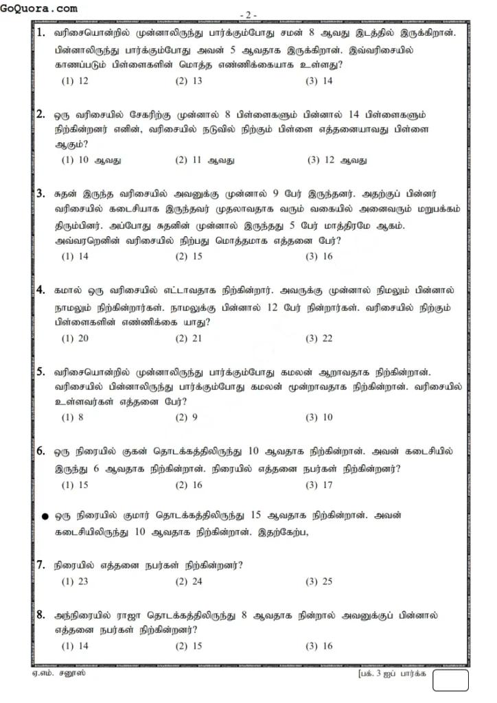 தரம் 5 அறிவுத்தாரகை நுண்ணறிவு திறன் செயலட்டைகள் 