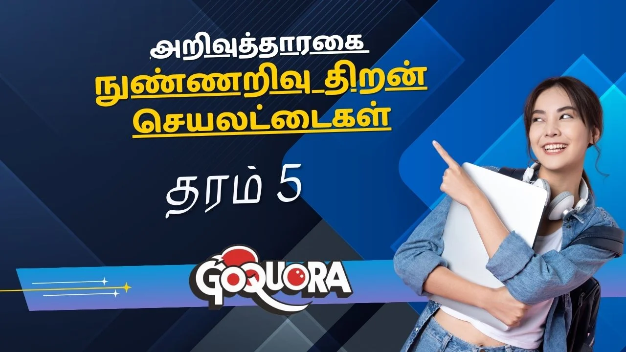 தரம் 5 அறிவுத்தாரகை நுண்ணறிவு திறன் செயலட்டைகள் - 2026