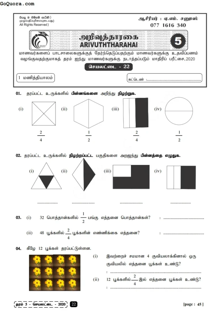 தரம் 5 கணித செயலட்டைகள்
