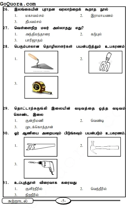 தரம் 4, 5 சுற்றாடல் கையேடு