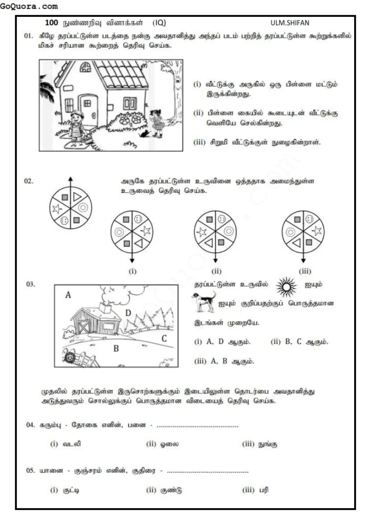 100 நுண்ணறிவு வினாக்கள் - தரம் 4, 5