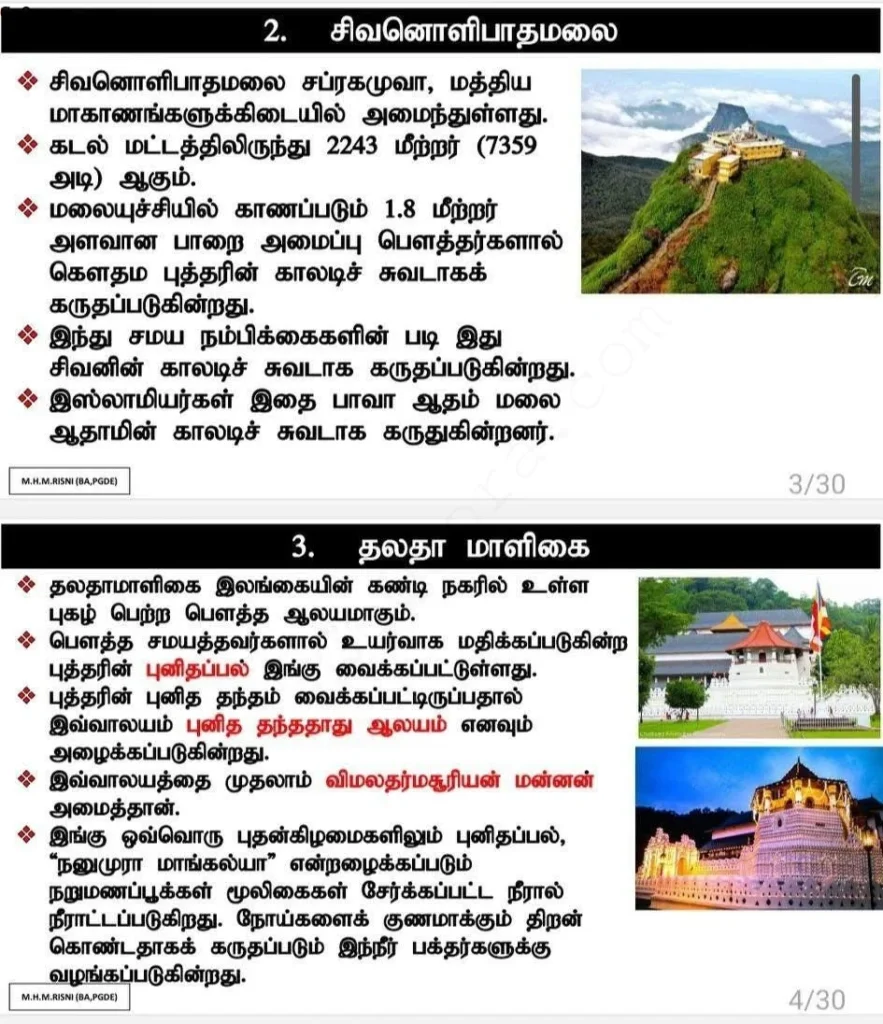 எமது பண்டைய தகவல்கள் - தரம் 4, 5