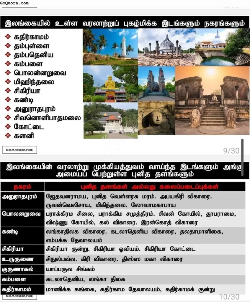 எமது பண்டைய தகவல்கள்