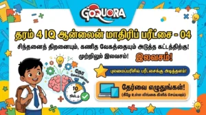 Grade 4 IQ online exam – 4