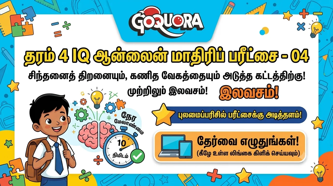 Grade 4 IQ online exam – 4