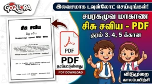 2026 ஆம் ஆண்டுக்கான சிசு சவிய செயற்பாட்டு கைந்நூல் - தரம் 3,4,5