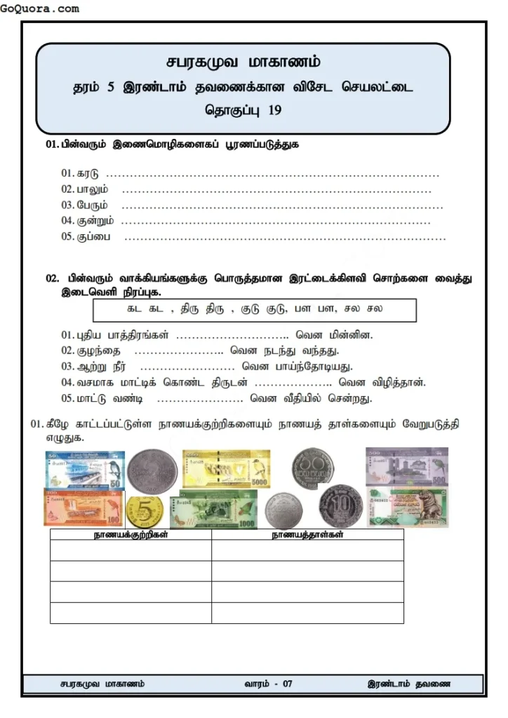 
தரம் 5- 80+ Project 