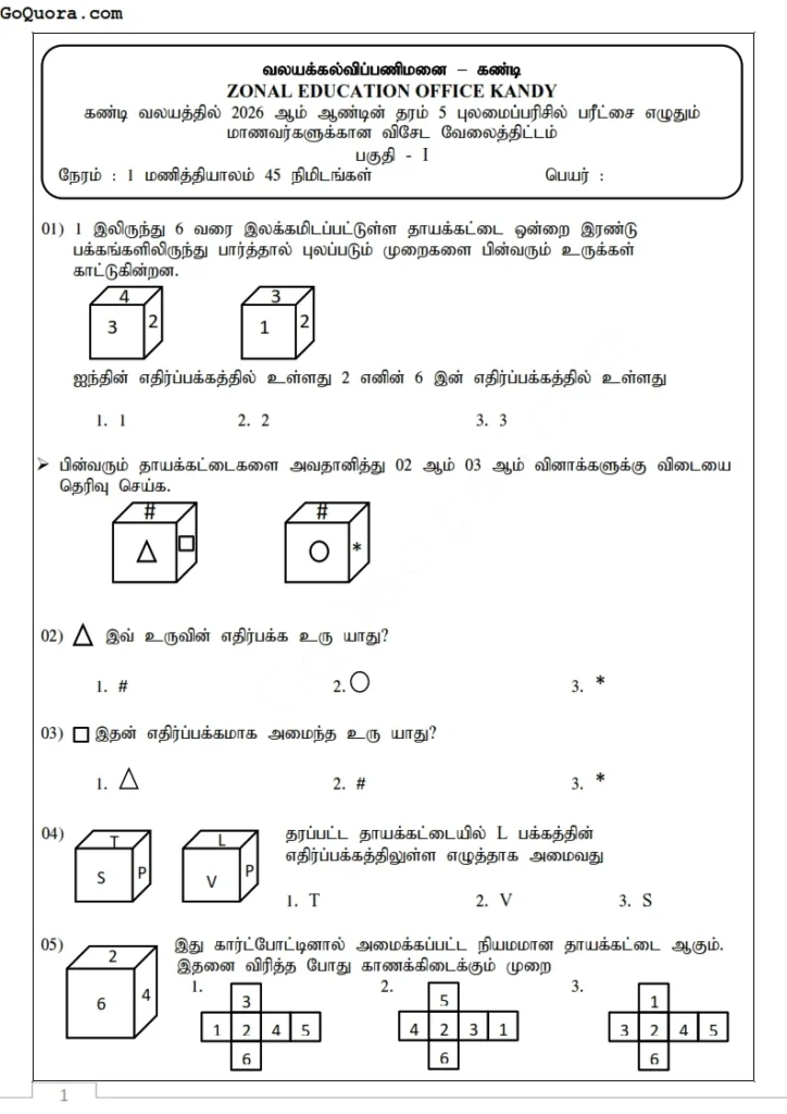 தரம் 5 நுண்ணறிவு வினாக்கள் 