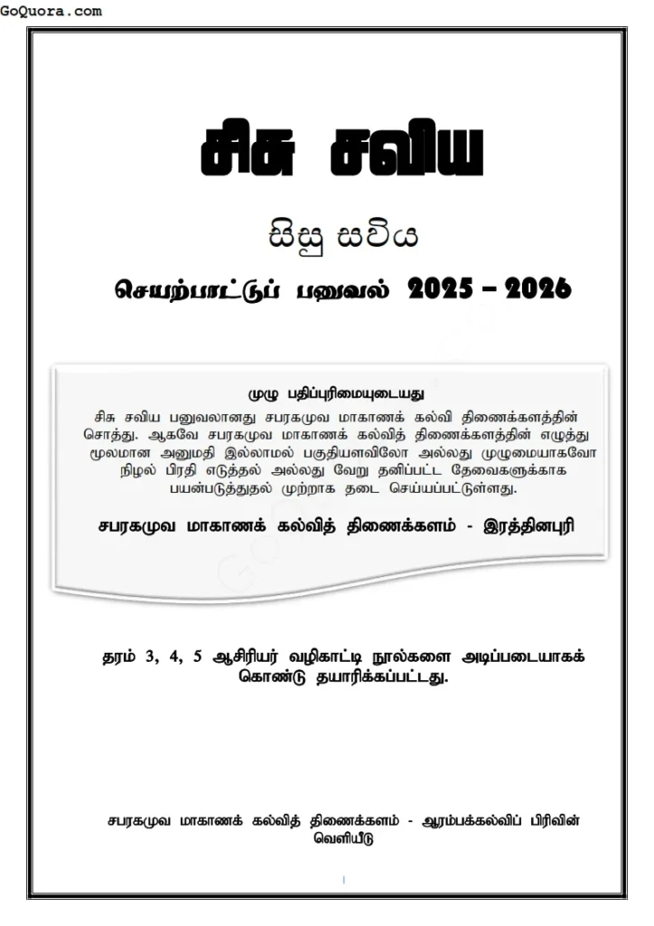 Sisusaviya Tamil book 2026