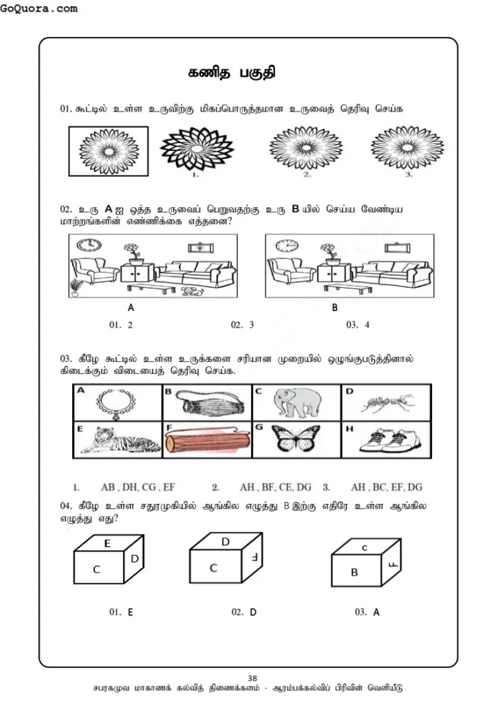 சிசு சவிய செயற்பாட்டு கைந்நூல் - 2026